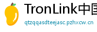 TronLink中国区下载